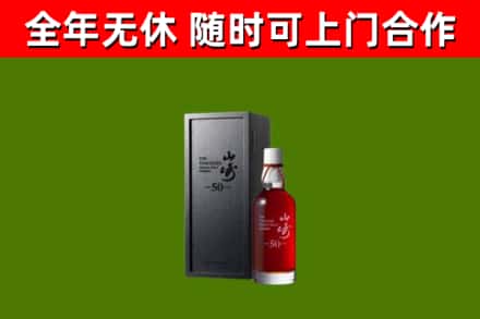土默特区回收山崎洋酒